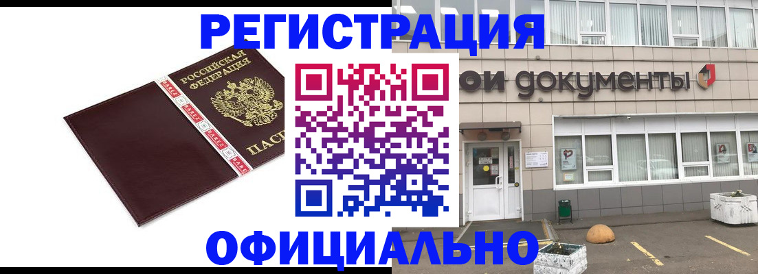 временная регистрация для всех в Радужном