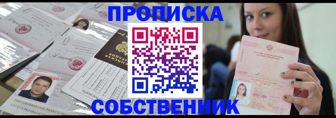 прописка от собственника в Радужном