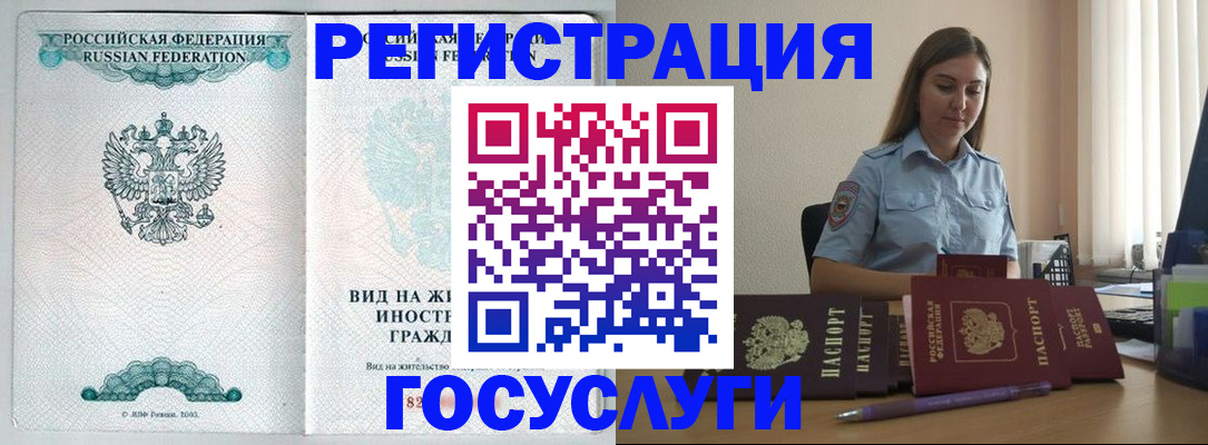 временная регистрация 2025 в Радужном